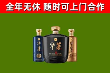 雨花台区回收华茅