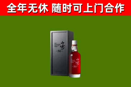 雨花台区回收山崎洋酒